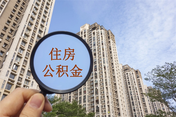 改则住房公积金可以提取几次(公积金提取可以用几次) 改则住房公积金可以提取几次(公积金提取可以用几次)